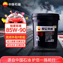 昆仑（KunLun） 昆仑润滑 天威 重负荷车辆齿轮油 GL-5 85W-90 16kg/18L