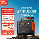 电小二户外电源移动【2度电】2200W大功率220V大容量露营快充便携汽车应急救援车载电源2000Pro2