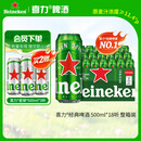 喜力经典500ml*18听整箱装喜力啤酒Heineken喜宴聚餐啤酒送礼踏春送礼