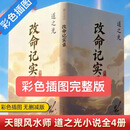 道之光小说全4册 未删减完整版天眼风水师改名纪实录带彩图 16开大本（4册完整版）