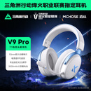 迈从（MCHOSE）V9 Pro游戏耳机头戴式四模电竞电脑耳机三角洲行动fps吃鸡听声辨位电竞芯片7.1声道无线蓝牙有线 V9 Pro 白蓝【游戏耳机金榜TOP1】