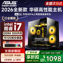 华硕（ASUS）华硕【14代酷睿i7】台式电脑主机台式机办公电脑办公主机组装电脑独显商务办公大额补贴电脑全套 一：酷睿i5/628G大容量/HD显卡/商务办公款 华硕（ASUS）单主机+键鼠套餐+五年