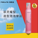 菲灵耀型造型泡泡摩丝弹力护卷蓬松丰盈法式烫羊毛卷定型保湿 耀型造型泡泡摩丝190g