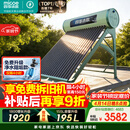 四季沐歌（MICOE）飞天系列20管195升电辅热WIFI自动上水自动加热光电两用大容量太阳能热水器