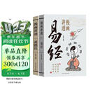 漫画讲透易经+道德经(全2册) 京东自营 正版原著原文 完整无删减白话文为人处世的智慧入门基础知识国学经典畅销书籍 