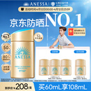 安热沙（Anessa）【采销直播间】【防晒NO.1】新一代小金瓶防晒霜60mL王嘉尔同款