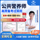 中国营养学会公共营养师报名三级考试证2026教材培训技能等级协议保障班 网课视频营养学公共营养师全程班 营养学会【三级】含报名费