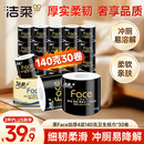 洁柔有芯卷纸 黑Face4层140克*30卷 厚韧耐用 卫生纸卷筒纸纸巾整箱