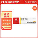 [马应龙]尿素软膏 10%*10g 20支装