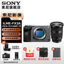 索尼（SONY）ILME-FX3A FX2B 高清摄像机4K全画幅专业电影摄影机 fx2/fx3a 视频拍摄直播旅游婚庆录像机 FX3A+FE24-70F2.8二代【大三元变焦】 专业直播套装 赠品牌
