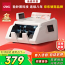 得力点钞机 验钞点钞机小型便携 支持新版人民币 银行专用家用收银支付点钞数钱机 双屏国标C类3909S
