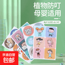 夜钓驱蚊神器卡通精油贴枚装植物精油贴户外非驱蚊贴防蚊贴 驱蚊贴6片36个（款式随机）【团购款】