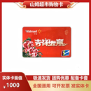 【谨防刷单诈骗】山姆礼品卡山姆消费卡卡购物卡实体卡寄快递全国通用福利赠礼节日卡开票免费 1000元沃尔玛/山姆通用实体卡