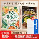 【官方正版】二十四节气健康吃法 家宴必上之菜 一眼选出好食材 拯救厨房小白 中医养生智慧家常菜谱书籍书 2册 二十四节气健康吃法+元气蔬菜汤 2册 二十四节气健康吃法+元气蔬菜汤