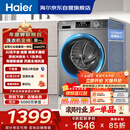 海尔（Haier）滚筒洗衣机全自动单洗家用 10公斤大容量超薄 家电国家补贴 京东自营mate29S 一级能效以旧换新