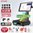 京东收银一体机ai电子秤称重收银系统管理一体机超市便利店生鲜蔬菜水果收银电脑