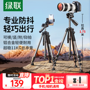 绿联相机三脚架手机架单反摄影微单摄像机专业支架适用大疆Pocket3富士尼康索尼防抖便携户外直播拍摄