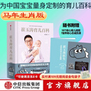 【马年版】崔玉涛育儿百科 科学养育法 中信出版社图书