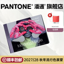【官旗正版】Pantone官方旗舰店 PANTONEVIEW 秋冬流行色展望趋势预测 VCP-F27/VCP-F26  提前 24 个月的预测 内含Pantone/潘通色卡 2027/28 秋冬流行色