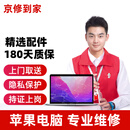 京修到家 苹果笔记本电脑维修MacBook内屏总成电池键盘更换 MacBook pro A2779 内屏更换【检测金-联系客服报价】