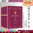 战争与和平法（全三卷）