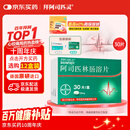 【原研进口】拜阿司匹灵 阿司匹林肠溶片 0.1g*30片/盒