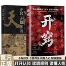全2册 天涯开窍开悟开智 开窍 天涯神贴1000篇完整版 胜者谋略 处世指南悟道谋略认知破局之书 人生智慧处世指南富足的习惯提升你竞争力认知思维