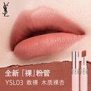 YSL圣罗兰【全新上市】裸粉管柔雾口红03木质裸杏哑光唇膏生日礼物送女友
