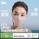 蕉下（beneunder）面膜防晒口罩轻薄无痕防晒面罩脸基尼高颜值骑行透气修饰脸型 粉