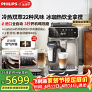 飞利浦（PHILIPS）【欧洲进口】新5系ultra意式全自动家用咖啡机 研磨一体冷热双萃3s速启 一键22种风味 EP5548 礼物