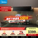 美的（Midea）【蒸汽洗AK7pro飓风版】抽吸排油烟机30风量顶侧一体欧式变频烟机AK9 PRO【推荐灶AK7】以旧换新