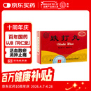 北京同仁堂 跌打丸3g*6丸/盒 活血散瘀 消肿止痛 用于跌打损伤 闪腰岔气