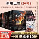 【10钟鸣超值赠品】十日终焉10钟鸣 全套1-10入梦实体书 8因果印签7极道正版第6册白羊 5万相、4乐园、3不息、2迷城、1囚笼自选 杀虫队队员番茄小说APP悬疑脑洞阅读榜9.8分无限流小说 【全
