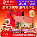 同仁堂北京同仁堂即食燕窝送礼礼盒长辈孕妇妈妈自用补品营养品70g*6瓶