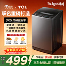 TCL京东联名款波轮洗衣机全自动8KG一级能效小型家用家电国家补贴以旧换新宿舍租房京东自营B80L2R