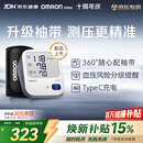 欧姆龙（OMRON）电子血压计血压仪家用医用充电 老人360袖带高精准A862