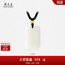 周大生【生日礼物】和田玉吊坠18K金小金珠无事牌玉石挂坠送男友女友