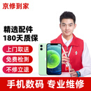 京修到家苹果手机维修iPhone换电池电脑平板手表耳机故障检测 补尾款