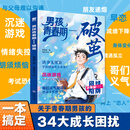 男孩青春期——破茧