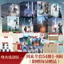 【现货速发】剑来全套正版实体书小说 烽火戏诸侯古典仙侠力作 【全套买齐】剑来1-8辑全54册+全套赠品