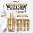 欧莱雅[江衡李沛恩推荐]小金管防晒霜30ml隔离护肤品生日礼物送女友