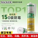 瓦克（WACKER）DA防霉玻璃胶厨卫专用密封胶防水美容胶中性马桶封边硅胶白色1支 