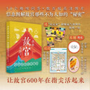 签名本 坐在故宫屋檐下：图解紫禁城五十问 赠香薰卡