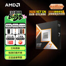 AMD锐龙 7 9800X3D 游戏处理器 8核16线程104MB游戏缓存盒装CPU 畅玩打瓦/三角洲/CSGO 千帧电竞