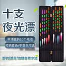美之灵十支夜光漂鱼漂高灵敏浮漂鲫鲤鱼漂盒套装全水域通用醒目浮漂套装 套餐一大小综合 【咬钩变色】10支夜光漂+共10个电池+漂盒