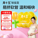 周十五益生菌蜂蜜露孕妇产后外用开塞蜜露待产包哺乳孕期妈妈儿童蜂蜜栓