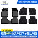 米其林（MICHELIN）TPE汽车脚垫特斯拉理想蔚来比亚迪奥迪大众宝马丰田吉利等专用垫