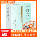 中国菜 中国各大菜系地道风味烹饪手法历史 美食书籍 世界名厨私房菜谱书籍 【单册】中国菜