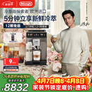 德龙（Delonghi）咖啡机 家用全自动咖啡机 冷萃版探索者欧洲进口 意式奶咖51款冷热饮品全彩触屏 ECAM450.86.T礼物