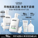 欧莱雅男士专用氨基酸洁面乳185ml*2控油平衡保湿洗面奶去角质护肤品